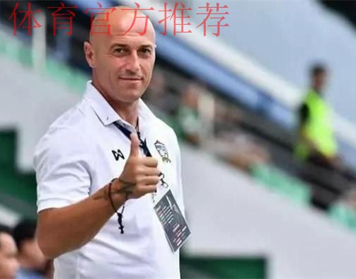 扬戈维奇出任U19男足黄队主教练 扬戈维奇出任U19男足黄队主教练